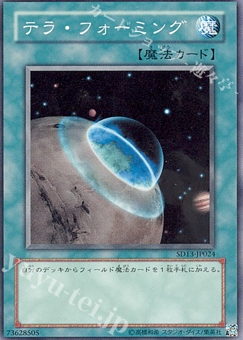 N テラ・フォーミング | 買取 | [SD11] STRUCTURE DECK -閃光の波動- | 遊戯王 OCG