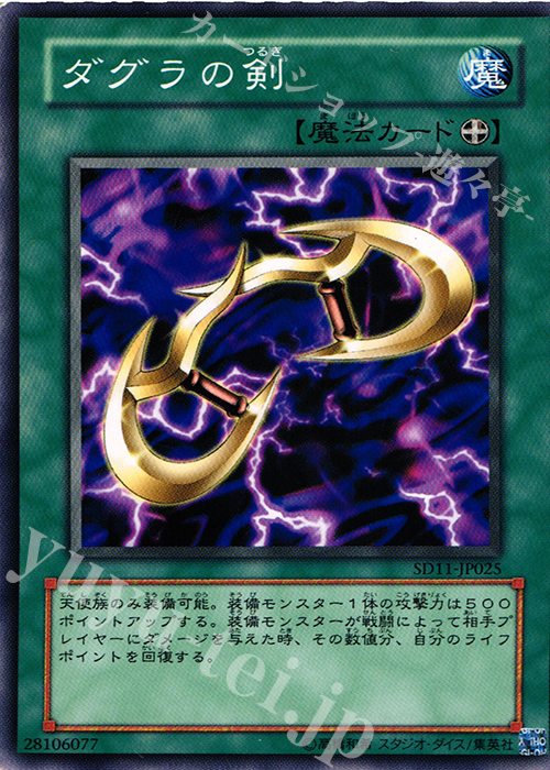 N ダグラの剣 | 販売 | [SD11] STRUCTURE DECK -閃光の波動- | 遊戯王 OCG