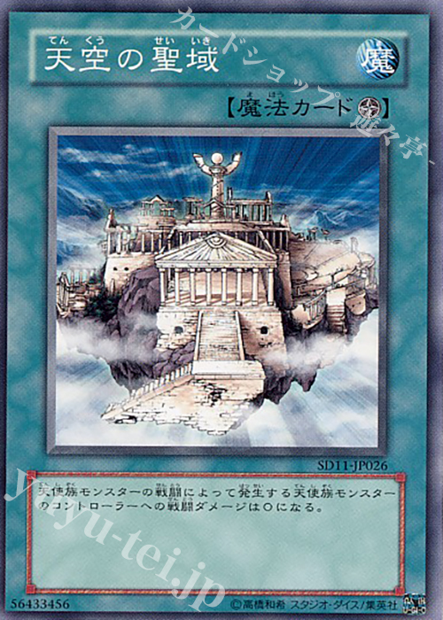 N 天空の聖域 | 販売 | [SD11] STRUCTURE DECK -閃光の波動- | 遊戯王 OCG