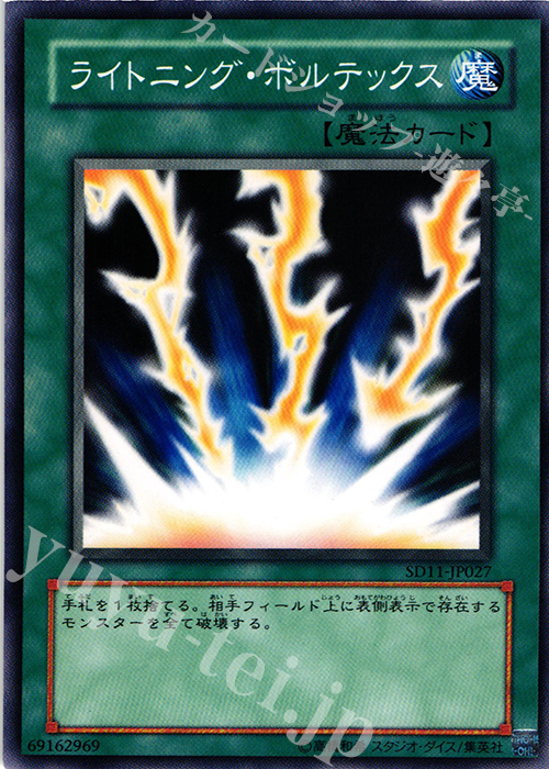 N ライトニング・ボルテックス | 販売 | [SD11] STRUCTURE DECK -閃光の波動- | 遊戯王 OCG