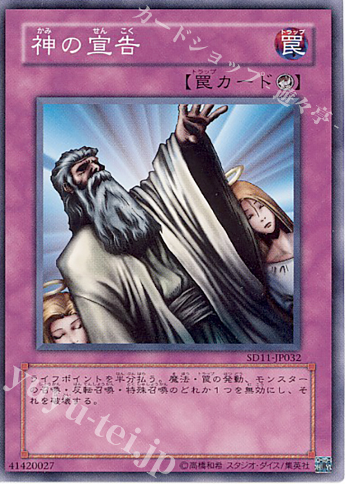 N 神の宣告 | 販売 | [SD11] STRUCTURE DECK -閃光の波動- | 遊戯王 OCG