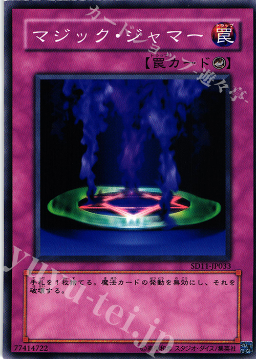 N マジック・ジャマー | 販売 | [SD11] STRUCTURE DECK -閃光の波動- | 遊戯王 OCG