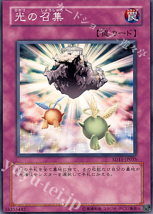 N 光の召集 | 買取 | [SD11] STRUCTURE DECK -閃光の波動- | 遊戯王 OCG