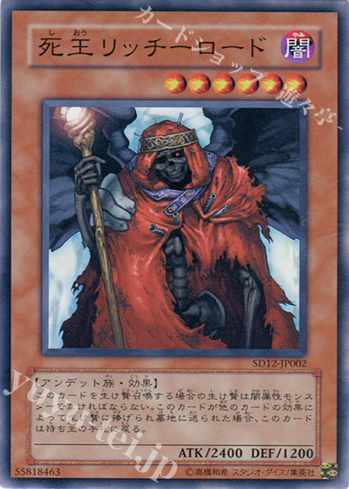 N 死王リッチーロード | 販売 | [SD12] STRUCTURE DECK -暗闇の呪縛- | 遊戯王 OCG