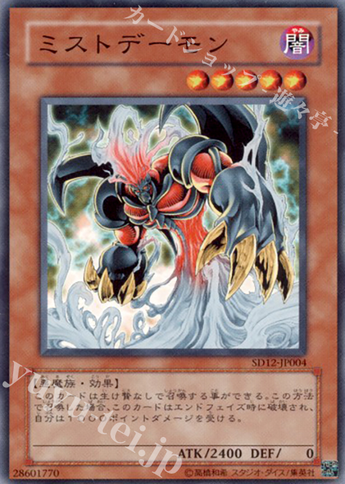 N ミストデーモン | 買取 | [SD12] STRUCTURE DECK -暗闇の呪縛- | 遊戯王 OCG