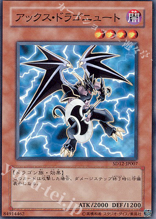 N アックス・ドラゴニュート | 販売 | [SD12] STRUCTURE DECK -暗闇の呪縛- | 遊戯王 OCG