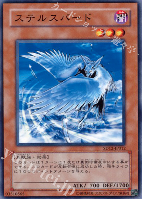 N ステルスバード | 販売 | [SD12] STRUCTURE DECK -暗闇の呪縛- | 遊戯王 OCG