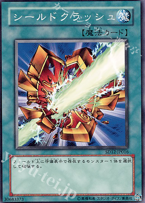 N シールドクラッシュ | 販売 | [SD12] STRUCTURE DECK -暗闇の呪縛- | 遊戯王 OCG