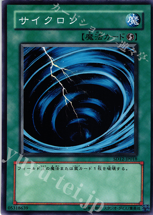 N サイクロン | 販売 | [SD12] STRUCTURE DECK -暗闇の呪縛- | 遊戯王 OCG