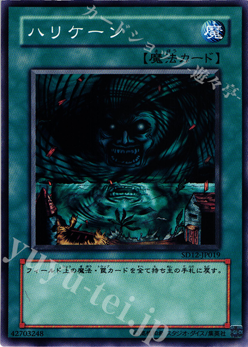N ハリケーン | 販売 | [SD12] STRUCTURE DECK -暗闇の呪縛- | 遊戯王 OCG