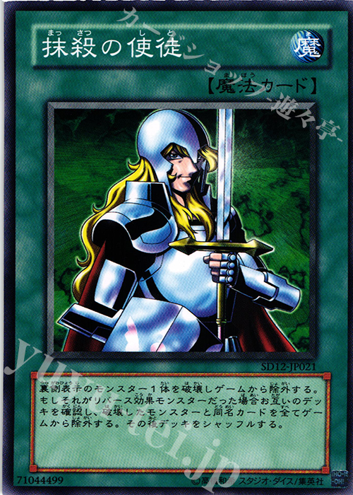 N 抹殺の使徒 | 販売 | [SD12] STRUCTURE DECK -暗闇の呪縛- | 遊戯王 OCG