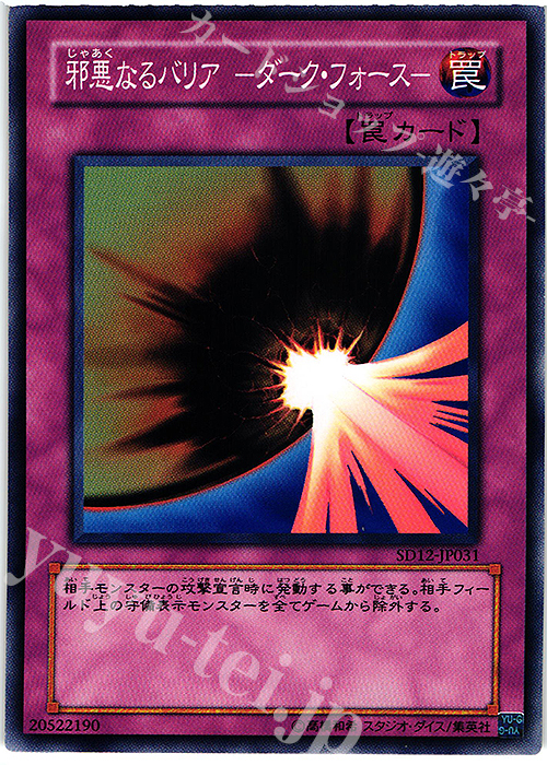N 邪悪なるバリア -ダーク・フォース- | 販売 | [SD12] STRUCTURE DECK -暗闇の呪縛- | 遊戯王 OCG
