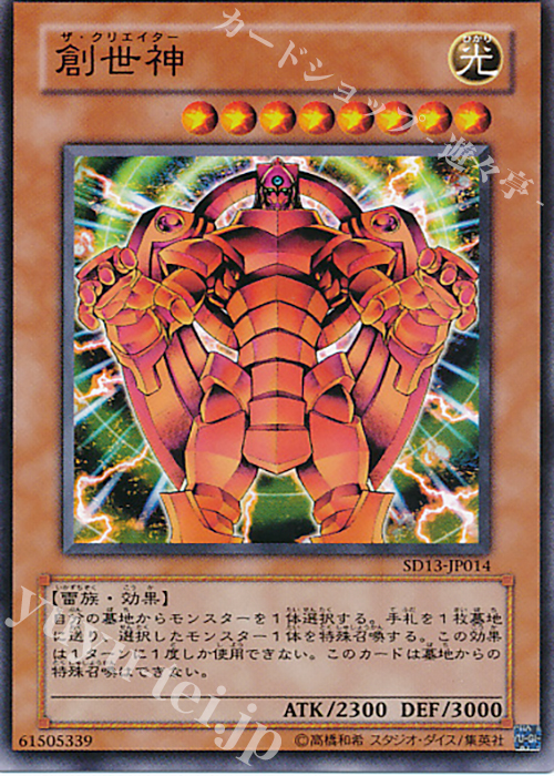 N 創世神 | 買取 | [SD13] STRUCTURE DECK -巨竜の復活- | 遊戯王 OCG