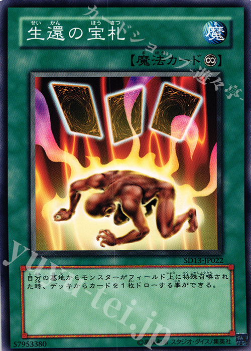 N 生還の宝札 | 販売 | [SD13] STRUCTURE DECK -巨竜の復活- | 遊戯王 OCG