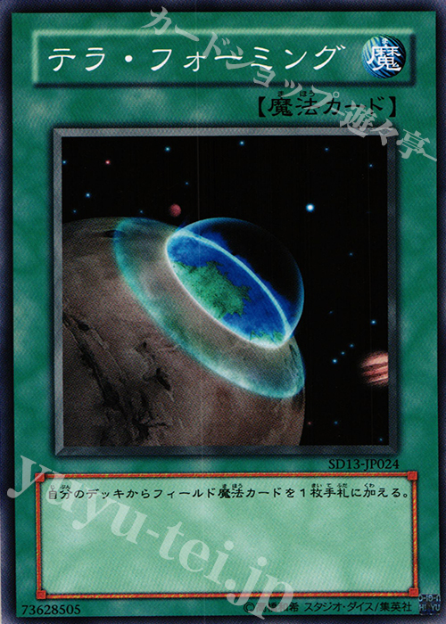 N テラ・フォーミング | 販売 | [SD13] STRUCTURE DECK -巨竜の復活- | 遊戯王 OCG