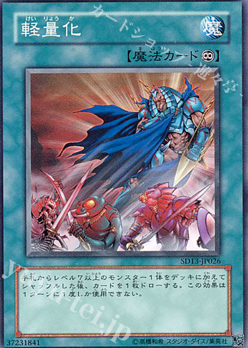 N 軽量化 | 販売 | [SD13] STRUCTURE DECK -巨竜の復活- | 遊戯王 OCG