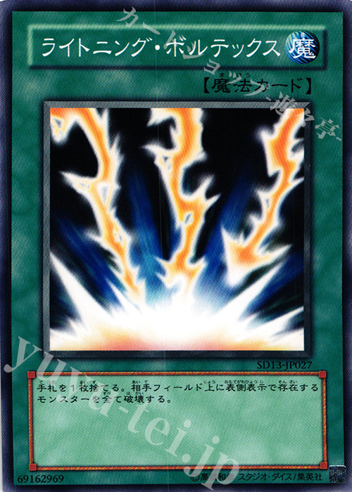 N ライトニング・ボルテックス | 買取 | [SD13] STRUCTURE DECK -巨竜の復活- | 遊戯王 OCG