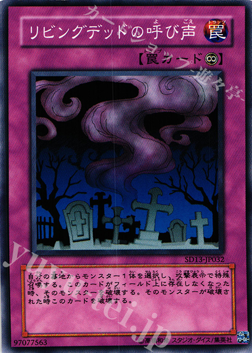 N リビングデッドの呼び声 | 買取 | [SD13] STRUCTURE DECK -巨竜の復活- | 遊戯王 OCG