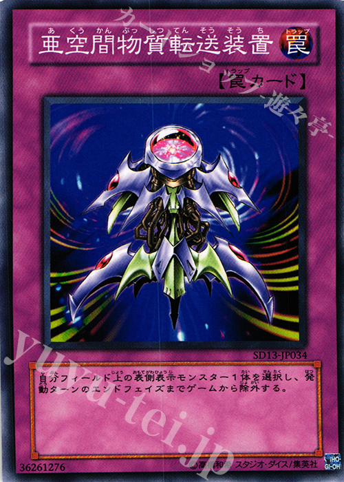 N 亜空間物質転送装置 | 販売 | [SD13] STRUCTURE DECK -巨竜の復活- | 遊戯王 OCG