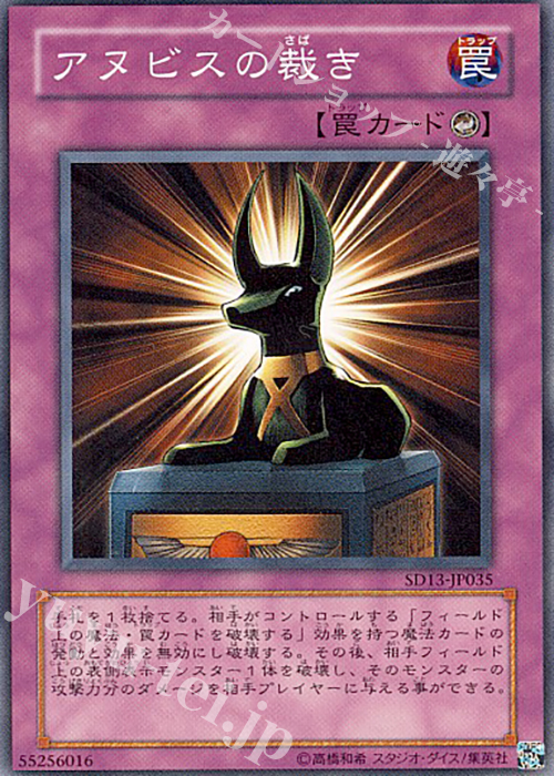 N アヌビスの裁き | 販売 | [SD13] STRUCTURE DECK -巨竜の復活- | 遊戯王 OCG