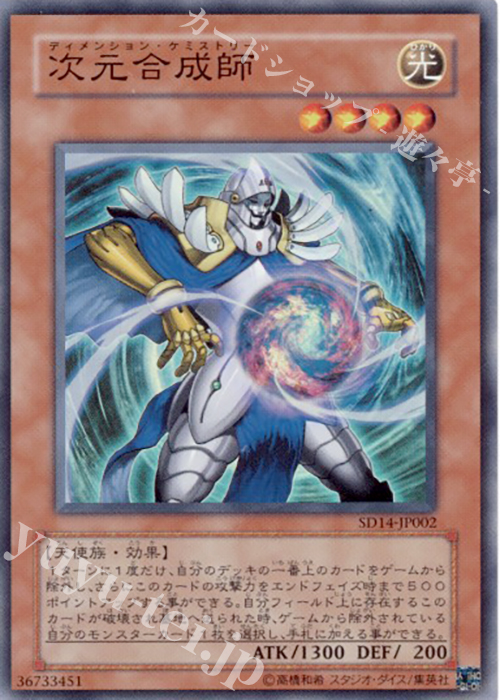 SR 次元合成師 | 販売 | [SD14] STRUCTURE DECK -帝王の降臨- | 遊戯王 OCG