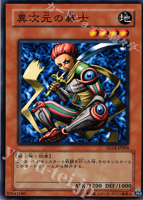 N 異次元の戦士 | 販売 | [SD14] STRUCTURE DECK -帝王の降臨- | 遊戯王 OCG