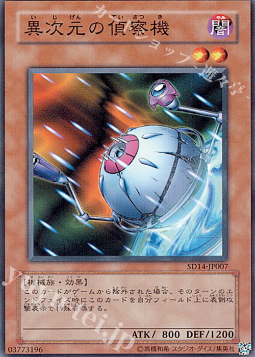 N 異次元の偵察機 | 販売 | [SD14] STRUCTURE DECK -帝王の降臨- | 遊戯王 OCG