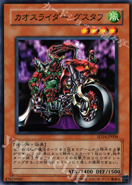 N カオスライダー グスタフ | 販売 | [SD14] STRUCTURE DECK -帝王の降臨- | 遊戯王 OCG
