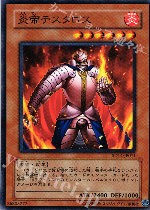 N 炎帝テスタロス | 販売 | [SD14] STRUCTURE DECK -帝王の降臨- | 遊戯王 OCG