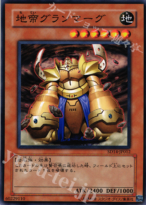 N 地帝グランマーグ | 販売 | [SD14] STRUCTURE DECK -帝王の降臨- | 遊戯王 OCG