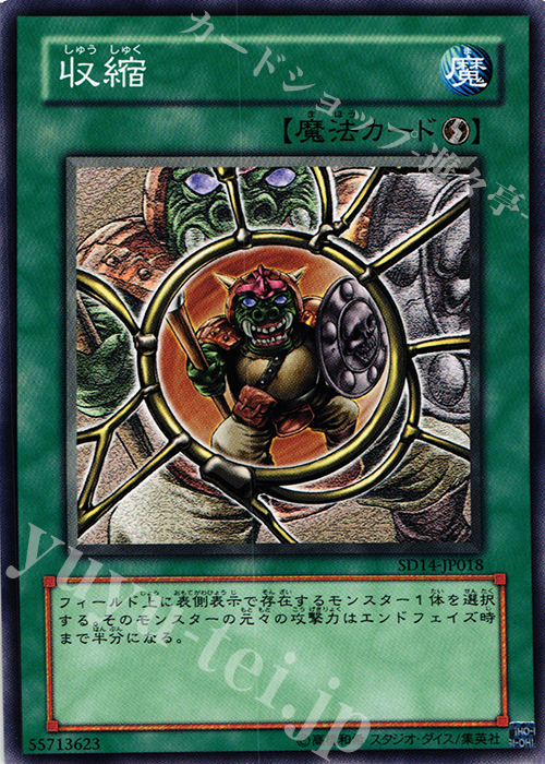 N 収縮 | 販売 | [SD14] STRUCTURE DECK -帝王の降臨- | 遊戯王 OCG