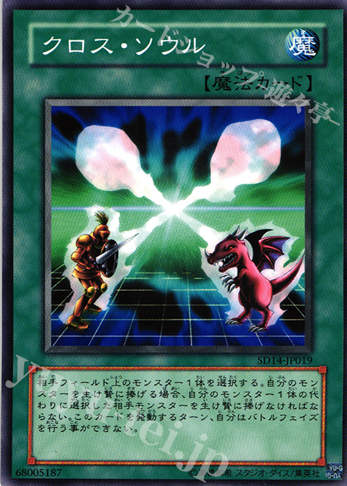 N クロス・ソウル | 販売 | [SD14] STRUCTURE DECK -帝王の降臨- | 遊戯王 OCG