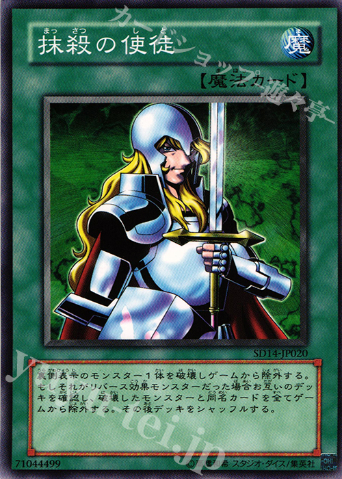 N 抹殺の使徒 | 販売 | [SD14] STRUCTURE DECK -帝王の降臨- | 遊戯王 OCG