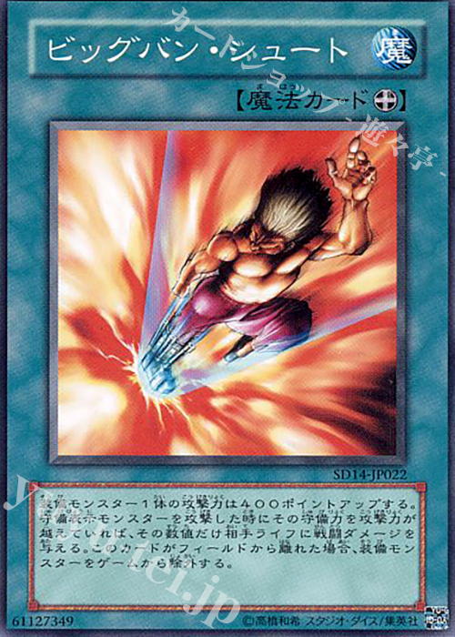 N ビッグバン・シュート | 販売 | [SD14] STRUCTURE DECK -帝王の降臨- | 遊戯王 OCG