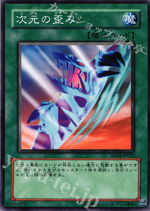 N 次元の歪み | 販売 | [SD14] STRUCTURE DECK -帝王の降臨- | 遊戯王 OCG