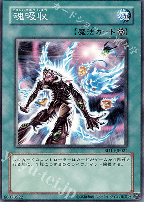 N 魂吸収 | 買取 | [SD14] STRUCTURE DECK -帝王の降臨- | 遊戯王 OCG