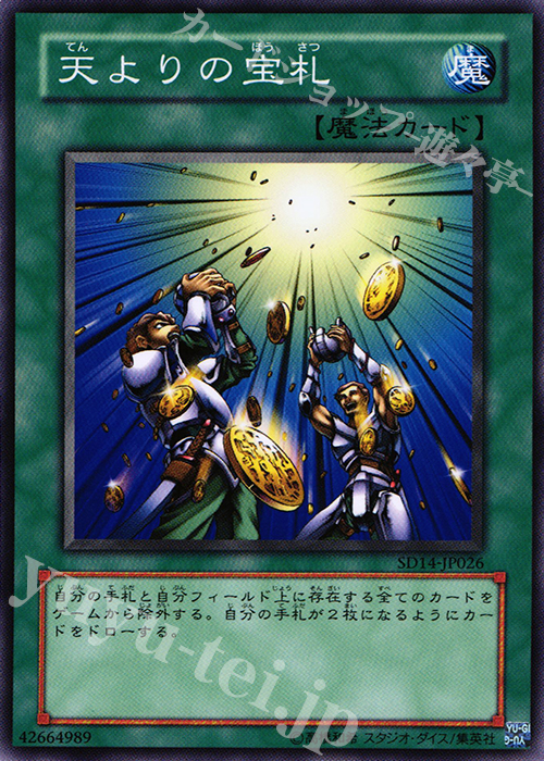 N 天よりの宝札 | 販売 | [SD14] STRUCTURE DECK -帝王の降臨- | 遊戯王 OCG
