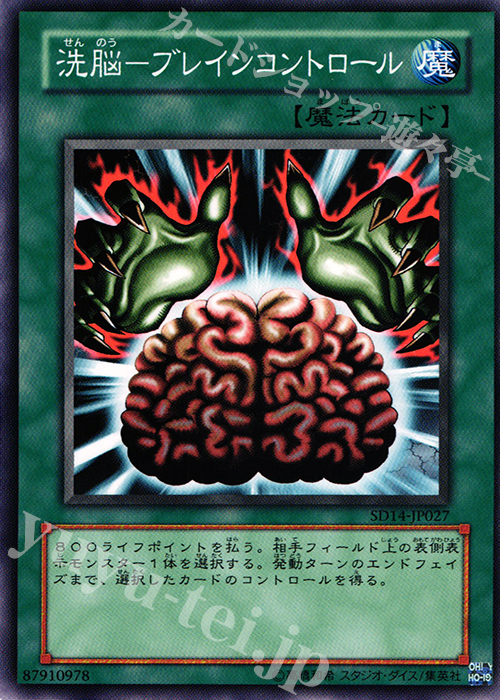 N 洗脳-ブレインコントロール | 買取 | [SD14] STRUCTURE DECK -帝王の降臨- | 遊戯王 OCG