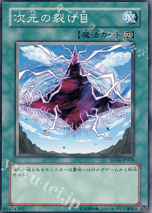 N 次元の裂け目 | 販売 | [SD14] STRUCTURE DECK -帝王の降臨- | 遊戯王 OCG