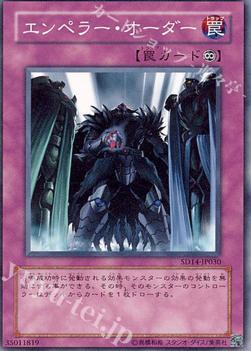 N エンペラー・オーダー | 販売 | [SD14] STRUCTURE DECK -帝王の降臨- | 遊戯王 OCG