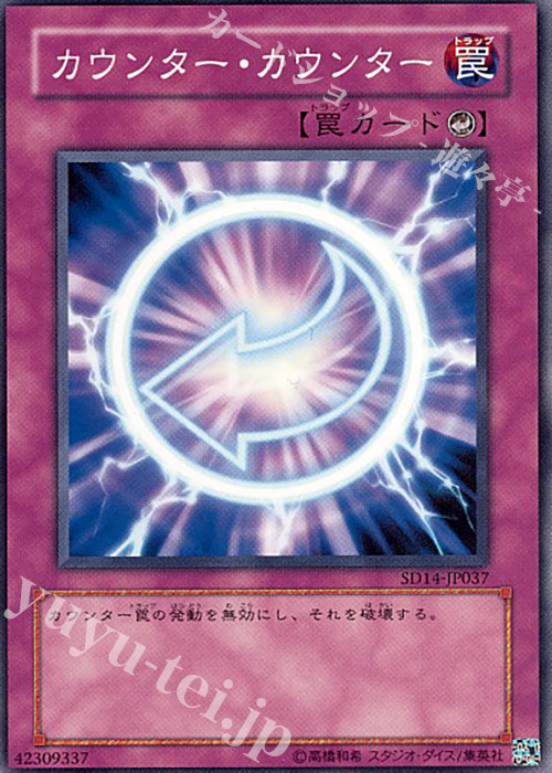 N カウンター・カウンター | 販売 | [SD14] STRUCTURE DECK -帝王の降臨- | 遊戯王 OCG