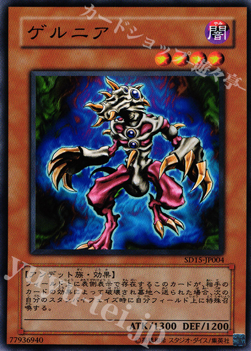 N ゲルニア | 販売 | [SD15] STRUCTURE DECK -アンデットワールド- | 遊戯王 OCG