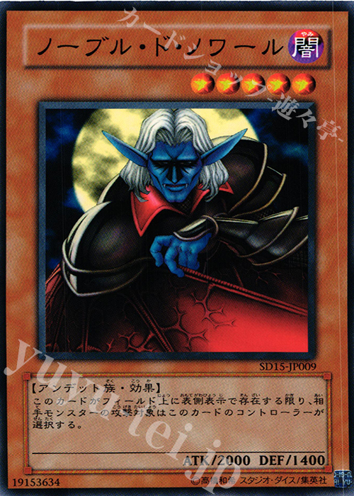 N ノーブル・ド・ノワール | 販売 | [SD15] STRUCTURE DECK -アンデットワールド- | 遊戯王 OCG