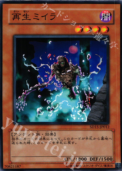 N 再生ミイラ | 販売 | [SD15] STRUCTURE DECK -アンデットワールド- | 遊戯王 OCG