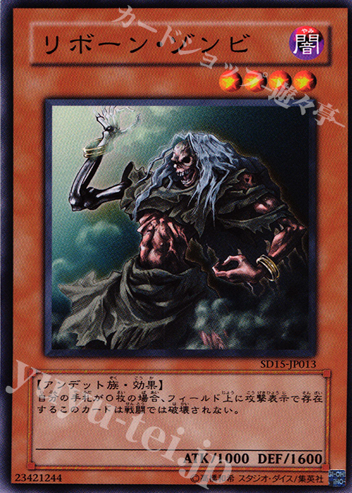 N リボーン・ゾンビ | 販売 | [SD15] STRUCTURE DECK -アンデットワールド- | 遊戯王 OCG