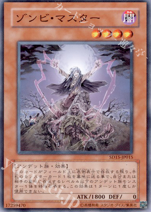 N ゾンビ・マスター | 買取 | [SD15] STRUCTURE DECK -アンデットワールド- | 遊戯王 OCG