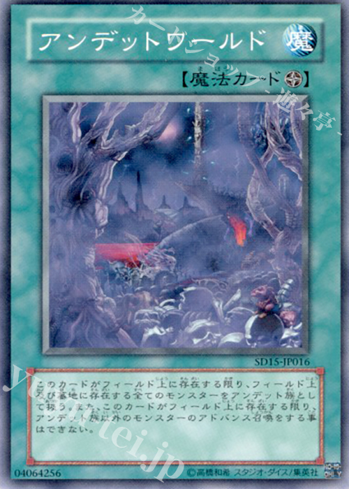 N アンデットワールド | 買取 | [SD15] STRUCTURE DECK -アンデットワールド- | 遊戯王 OCG