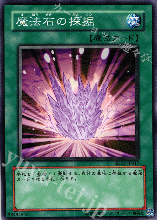 N 魔法石の採掘 | 買取 | [SD15] STRUCTURE DECK -アンデットワールド- | 遊戯王 OCG