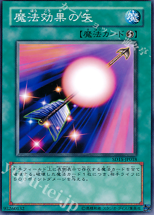 N 魔法効果の矢 | 販売 | [SD15] STRUCTURE DECK -アンデットワールド- | 遊戯王 OCG