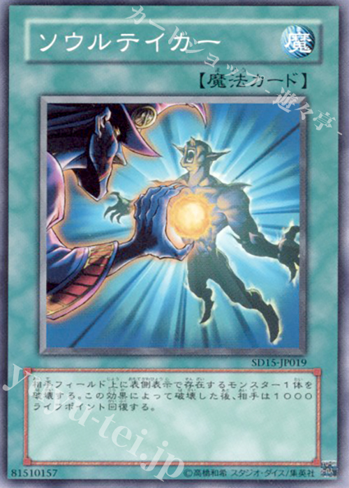 N ソウルテイカー | 販売 | [SD15] STRUCTURE DECK -アンデットワールド- | 遊戯王 OCG
